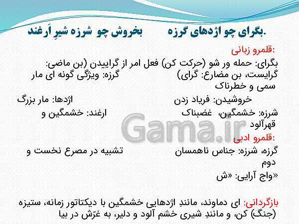 پاورپوینت فارسی (3) دوازدهم | تحلیل درس 5: دماوندیه- پیش نمایش