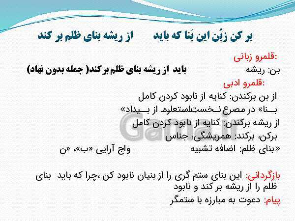 پاورپوینت فارسی (3) دوازدهم | تحلیل درس 5: دماوندیه- پیش نمایش