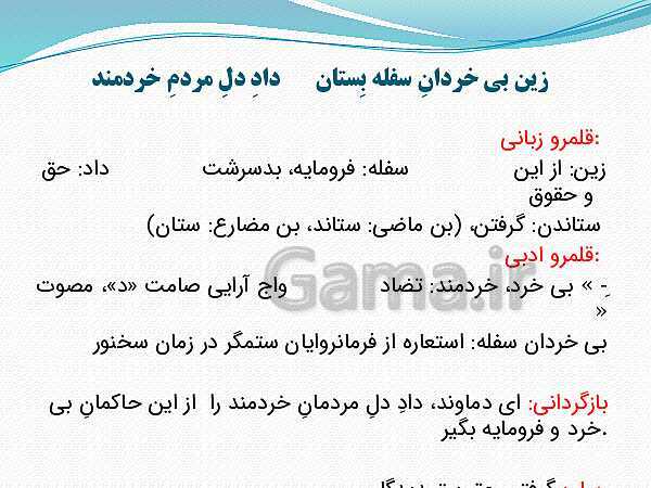 پاورپوینت فارسی (3) دوازدهم | تحلیل درس 5: دماوندیه- پیش نمایش