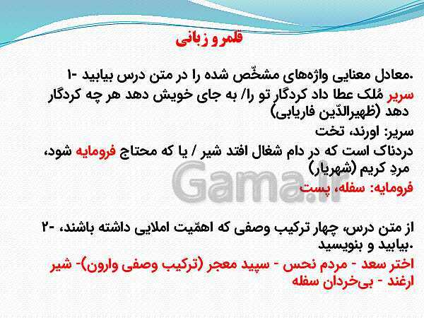 پاورپوینت فارسی (3) دوازدهم | تحلیل درس 5: دماوندیه- پیش نمایش