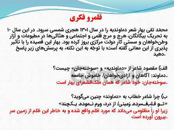 پاورپوینت فارسی (3) دوازدهم | تحلیل درس 5: دماوندیه- پیش نمایش