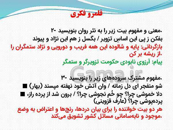 پاورپوینت فارسی (3) دوازدهم | تحلیل درس 5: دماوندیه- پیش نمایش