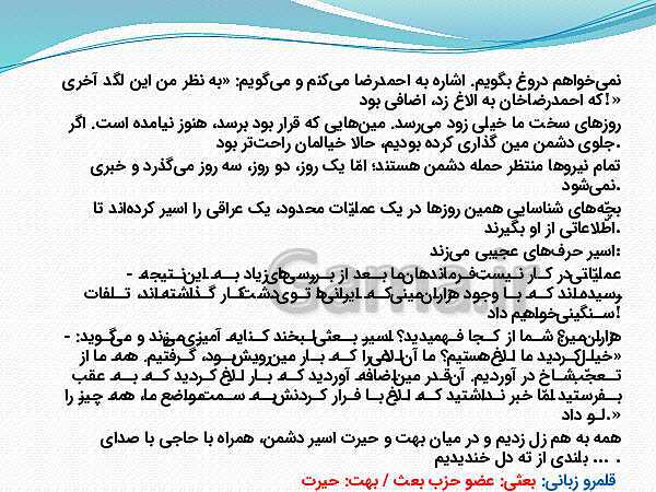 پاورپوینت فارسی (3) دوازدهم | تحلیل درس 5: دماوندیه- پیش نمایش