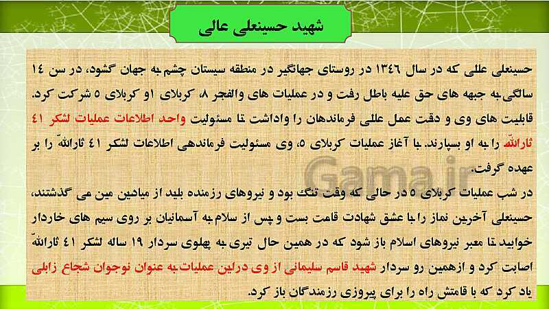 پاورپوینت تدریس آمادگی دفاعی دوره دوم متوسطه | درس 6: الگوها و اسوه‌های پایداری و مقاومت- پیش نمایش