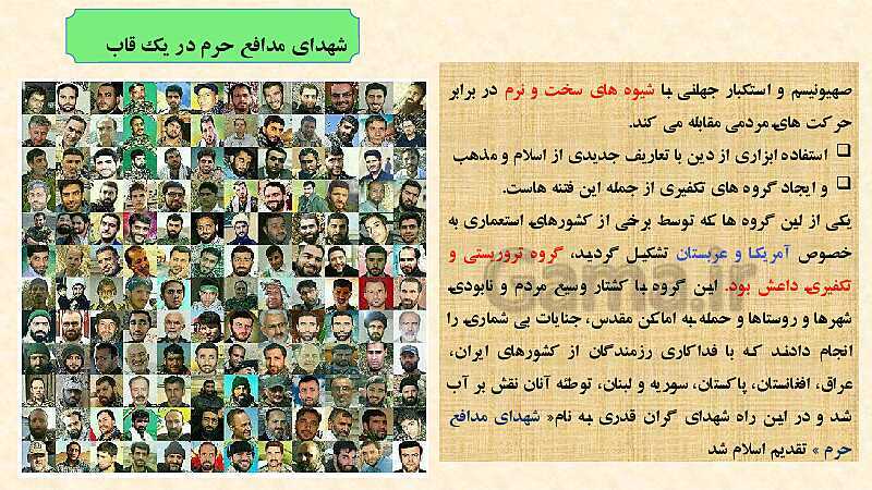 پاورپوینت تدریس آمادگی دفاعی دوره دوم متوسطه | درس 6: الگوها و اسوه‌های پایداری و مقاومت- پیش نمایش