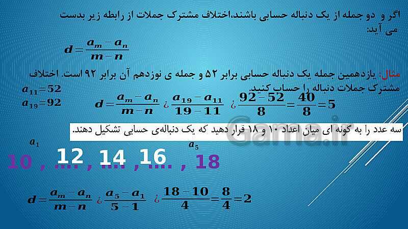 پاورپوینت ریاضی و آمار 3 دوازدهم انسانی فصل 1 آمار و احتمال درس 2