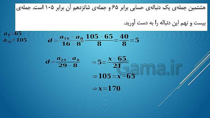 پاورپوینت ریاضی و آمار 3 دوازدهم انسانی فصل 1 آمار و احتمال درس 2