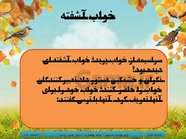 پاورپوینت تدریس هدیه‌های آسمانی چهارم دبستان | درس 2: کودکی بر آب- پیش نمایش
