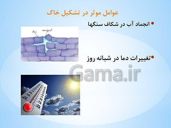 پاورپوینت آموزش علوم تجربی پنجم دبستان | درس 10: خاک با ارزش- پیش نمایش