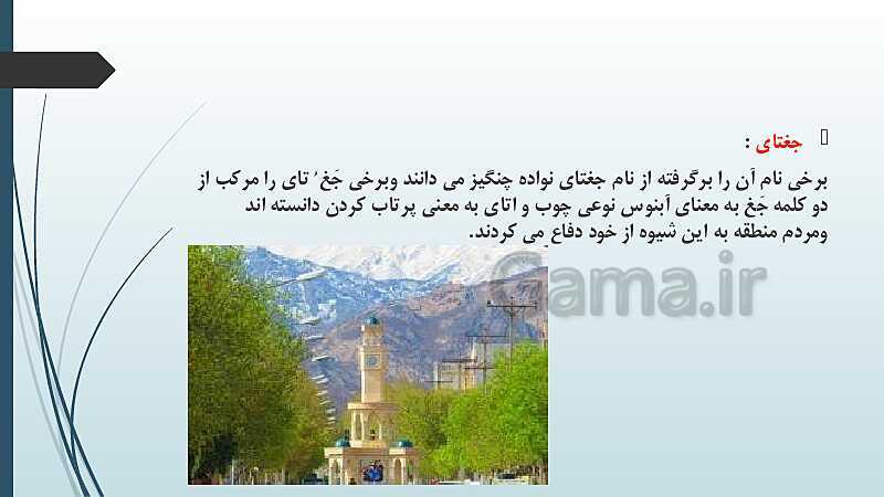 پاورپوینت جغرافیای استان شناسی خراسان رضوی | فصل دوم: ناهمواری‌های استان- پیش نمایش
