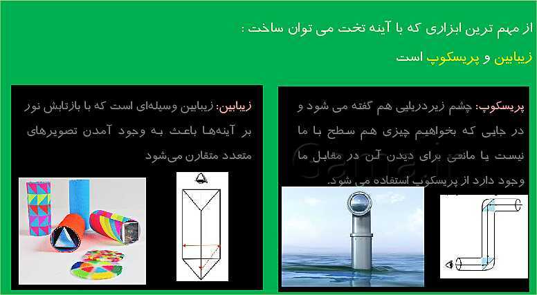 پاورپوینت خلاصه نکات مهم علوم تجربی سوم دبستان | درس 7: نور و مشاهده‌ی اجسام- پیش نمایش