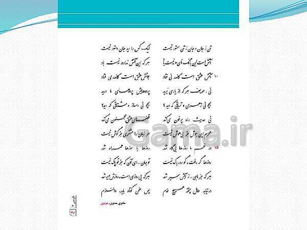 پاورپوینت فارسی (3) دوازدهم | تحلیل درس 6: نی‌نامه- پیش نمایش