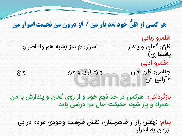 پاورپوینت فارسی (3) دوازدهم | تحلیل درس 6: نی‌نامه- پیش نمایش