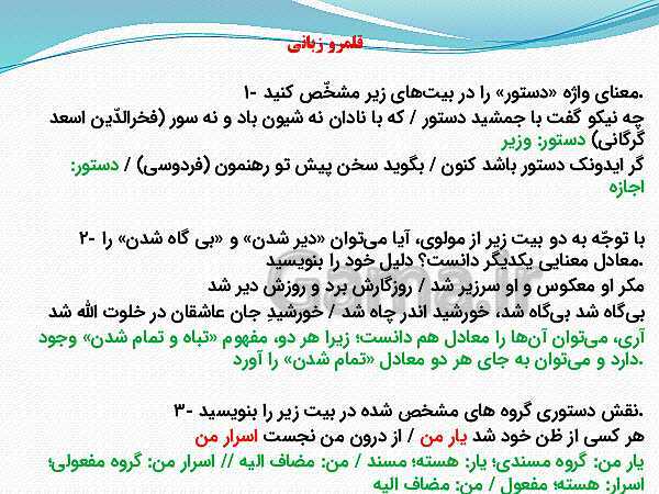پاورپوینت فارسی (3) دوازدهم | تحلیل درس 6: نی‌نامه- پیش نمایش