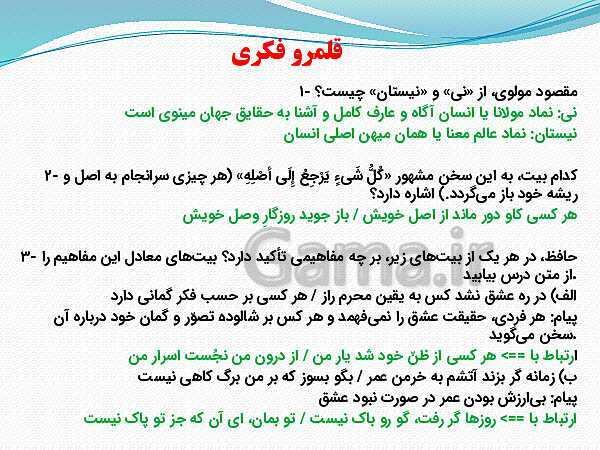 پاورپوینت فارسی (3) دوازدهم | تحلیل درس 6: نی‌نامه- پیش نمایش