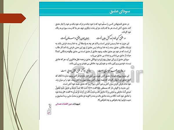 پاورپوینت فارسی (3) دوازدهم | تحلیل درس 7: در حقیقت عشق- پیش نمایش