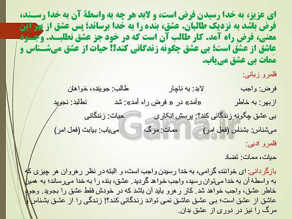 پاورپوینت فارسی (3) دوازدهم | تحلیل درس 7: در حقیقت عشق- پیش نمایش