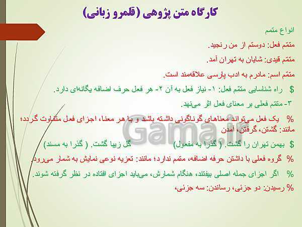 پاورپوینت فارسی (3) دوازدهم | تحلیل درس 7: در حقیقت عشق- پیش نمایش