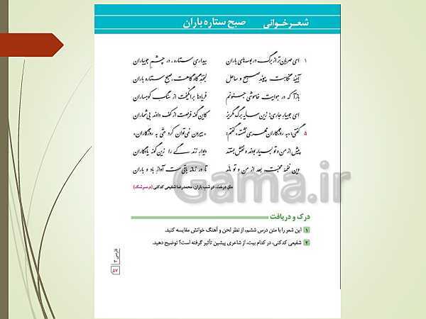 پاورپوینت فارسی (3) دوازدهم | تحلیل درس 7: در حقیقت عشق- پیش نمایش
