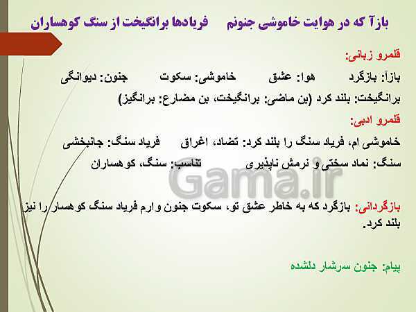 پاورپوینت فارسی (3) دوازدهم | تحلیل درس 7: در حقیقت عشق- پیش نمایش