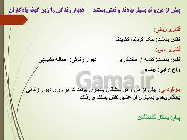پاورپوینت فارسی (3) دوازدهم | تحلیل درس 7: در حقیقت عشق- پیش نمایش