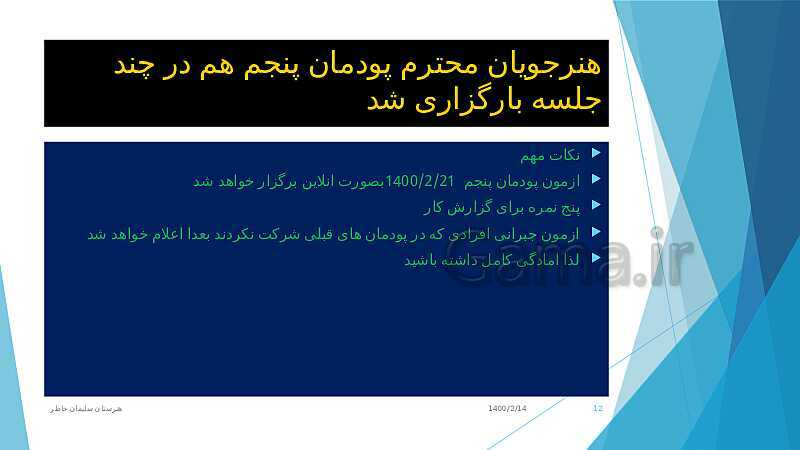 پاورپوینت پودمان 5: تعمیرات سیستم فرمان خودروی سواری | فرمان و مکانیزم آن- پیش نمایش