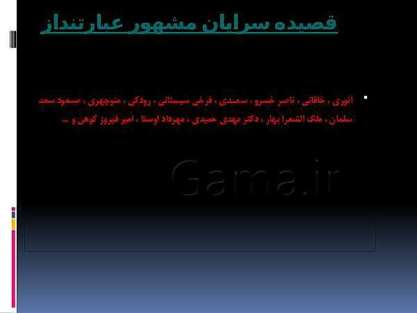 پاورپوینت انواع قالب‌های شعری- پیش نمایش