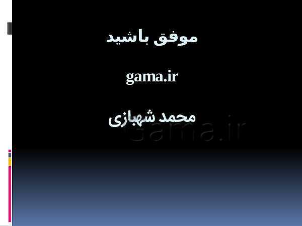 پاورپوینت انواع قالب‌های شعری- پیش نمایش