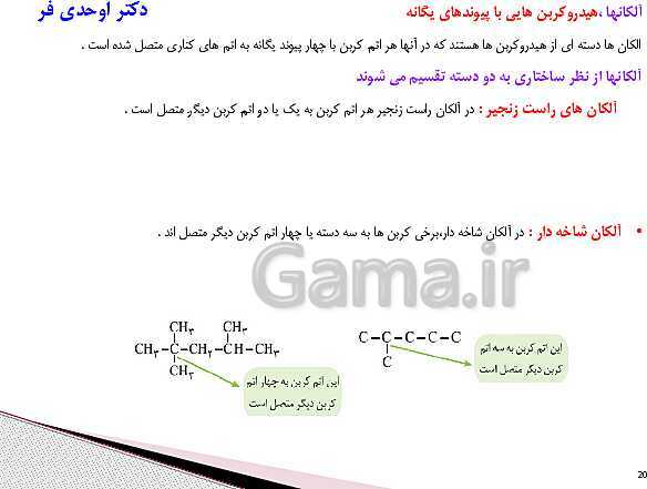 پاورپوینت آموزش کتاب درسی شیمی (2) یازدهم | فصل 1: قدر هدایای زمینی را بدانیم- پیش نمایش