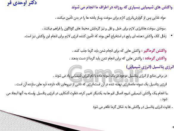 پاورپوینت آموزش کتاب درسی شیمی (2) یازدهم | فصل 2: در پی غذای سالم- پیش نمایش