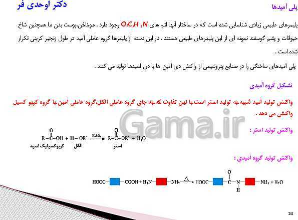 پاورپوینت آموزش کتاب درسی شیمی (2) یازدهم | فصل 3: پوشاک، نیازی پایان ناپذیر- پیش نمایش