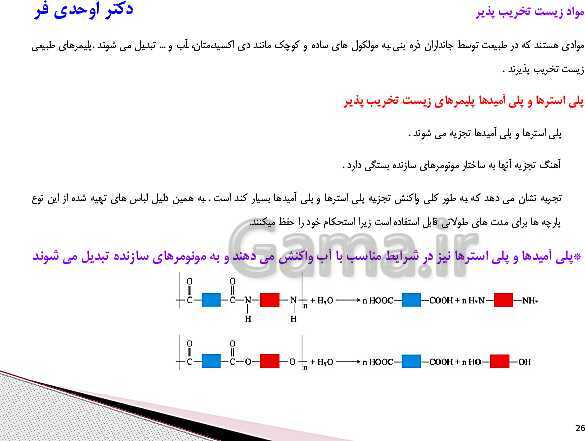 پاورپوینت آموزش کتاب درسی شیمی (2) یازدهم | فصل 3: پوشاک، نیازی پایان ناپذیر- پیش نمایش