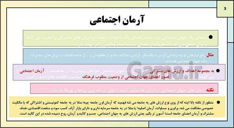 پاورپوینت تدریس کتاب درسی جامعه شناسی (1) دهم انسانی | درس 7: ارزیابی جهان‌های اجتماعی- پیش نمایش