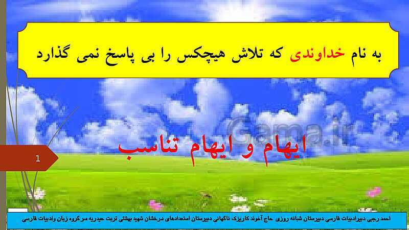 پاورپوینت آرایه های ایهام و ایهام تناسب - پیش نمایش