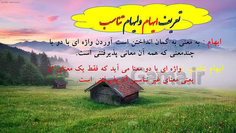 پاورپوینت آرایه های ایهام و ایهام تناسب - پیش نمایش