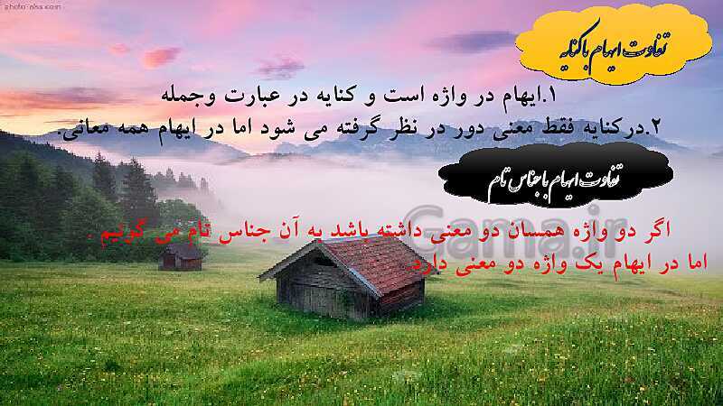پاورپوینت آرایه های ایهام و ایهام تناسب - پیش نمایش