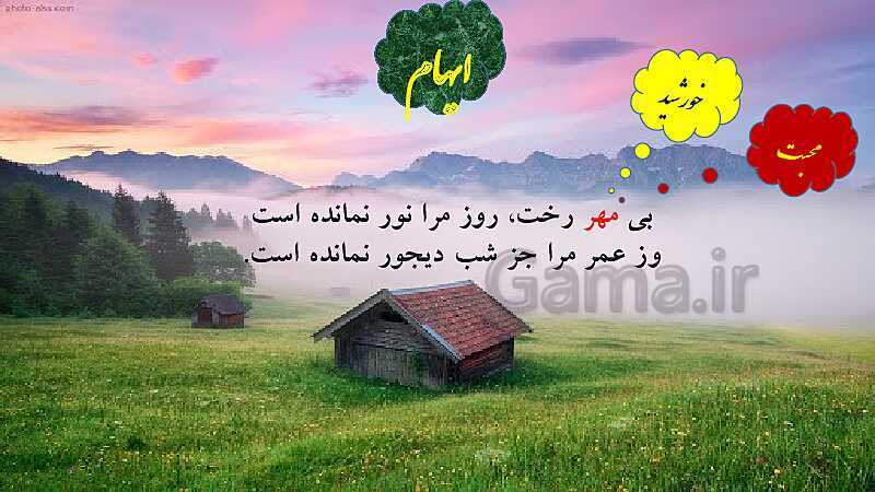 پاورپوینت آرایه های ایهام و ایهام تناسب - پیش نمایش