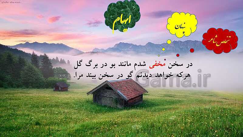 پاورپوینت آرایه های ایهام و ایهام تناسب - پیش نمایش