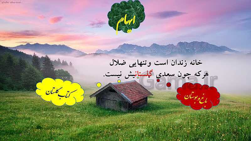 پاورپوینت آرایه های ایهام و ایهام تناسب - پیش نمایش