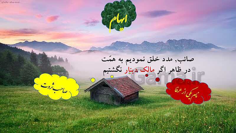 پاورپوینت آرایه های ایهام و ایهام تناسب - پیش نمایش