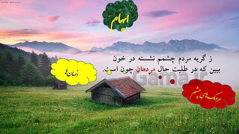 پاورپوینت آرایه های ایهام و ایهام تناسب - پیش نمایش