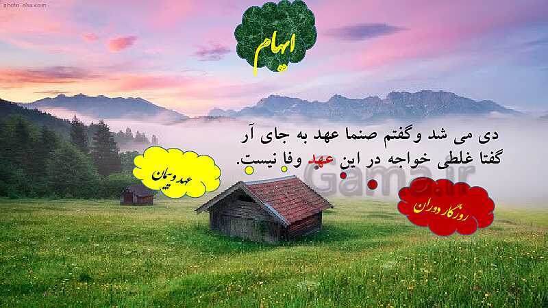 پاورپوینت آرایه های ایهام و ایهام تناسب - پیش نمایش