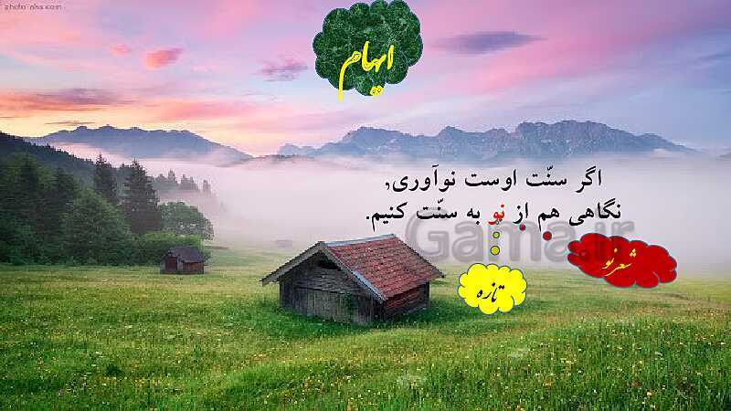 پاورپوینت آرایه های ایهام و ایهام تناسب - پیش نمایش