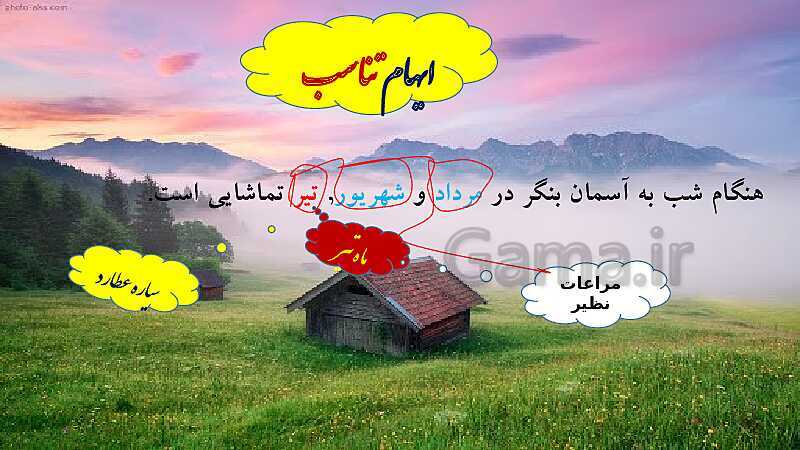 پاورپوینت آرایه های ایهام و ایهام تناسب - پیش نمایش