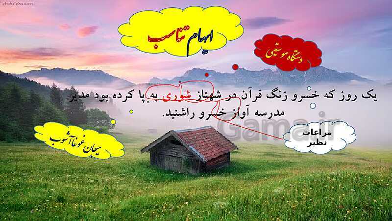 پاورپوینت آرایه های ایهام و ایهام تناسب - پیش نمایش
