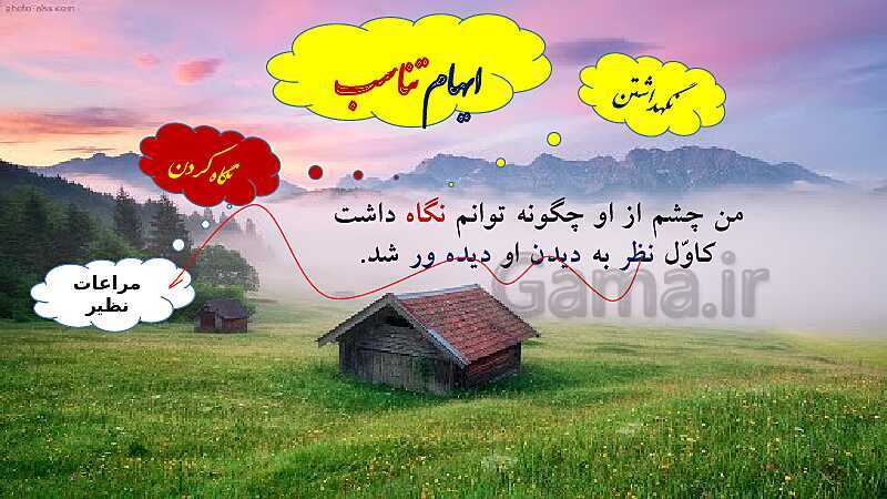 پاورپوینت آرایه های ایهام و ایهام تناسب - پیش نمایش