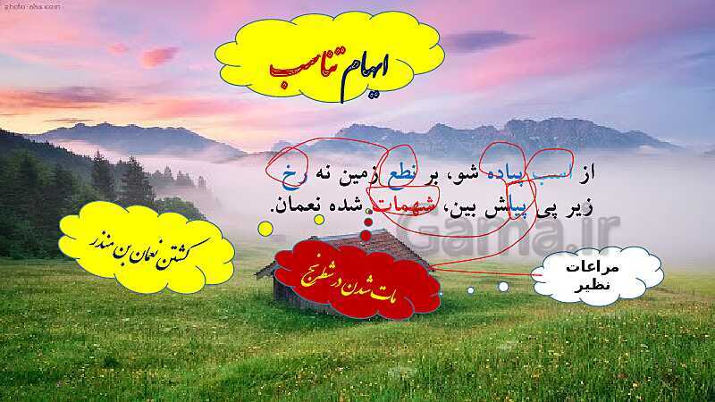 پاورپوینت آرایه های ایهام و ایهام تناسب - پیش نمایش