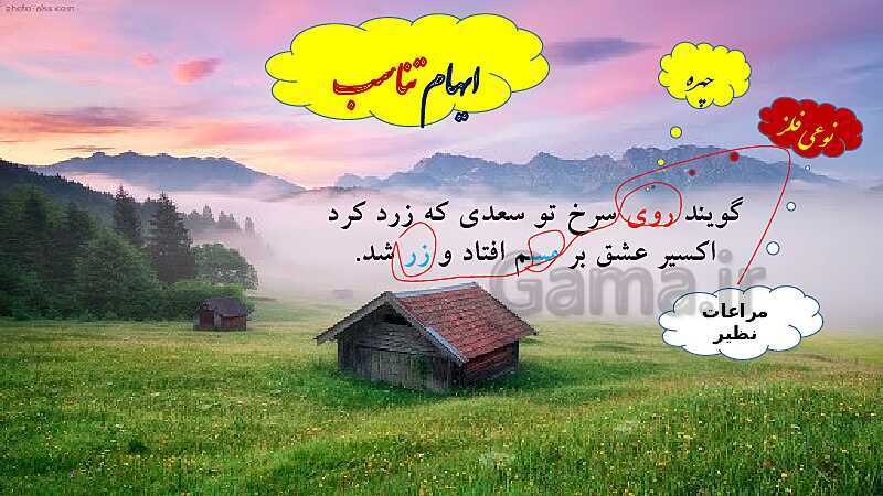 پاورپوینت آرایه های ایهام و ایهام تناسب - پیش نمایش