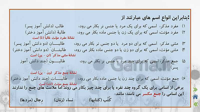 پاورپوینت تدریس درس اول عربی هفتم | قسمت اول تا سوم- پیش نمایش
