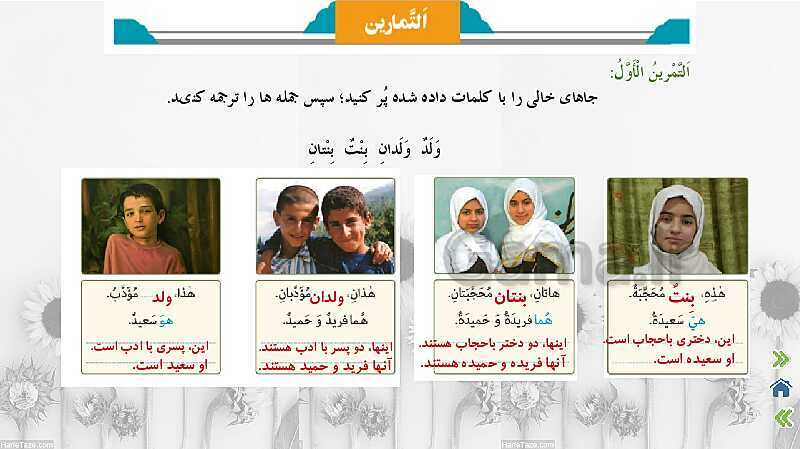پاورپوینت تدریس درس اول عربی هفتم | قسمت اول تا سوم- پیش نمایش